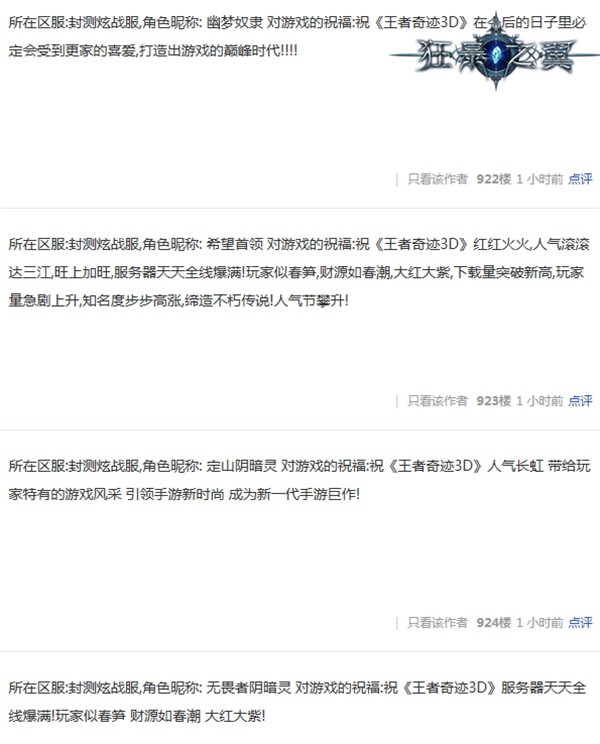 《狂暴之翼》玩家送祝福