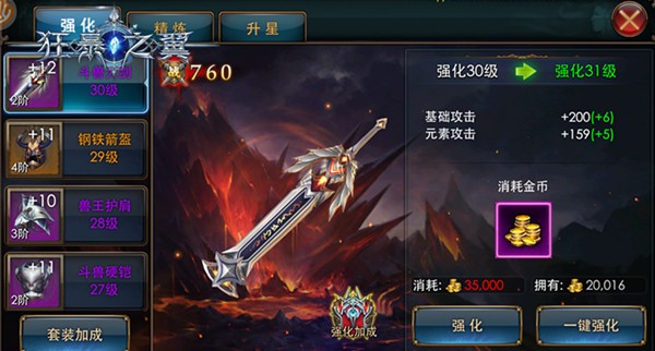 《狂暴之翼》装备界面