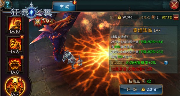 《狂暴之翼》技能界面