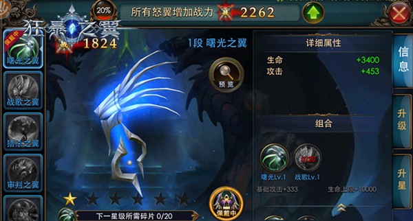 《狂暴之翼》怒翼界面