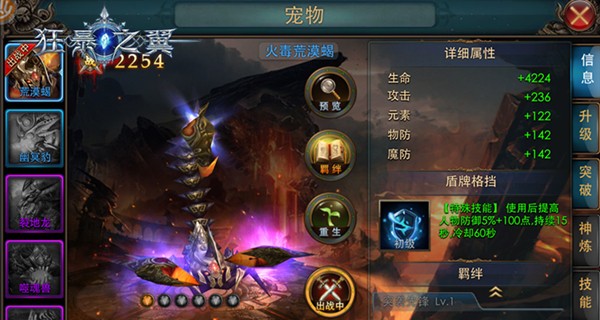 《狂暴之翼》宠物界面