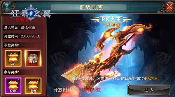 《狂暴之翼》幻化神器