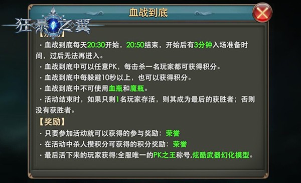 《狂暴之翼》血战到底规则