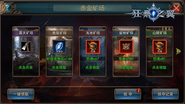 《狂暴之翼》赤金矿场玩法