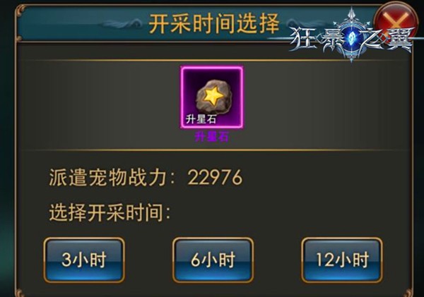 《狂暴之翼》开采时间