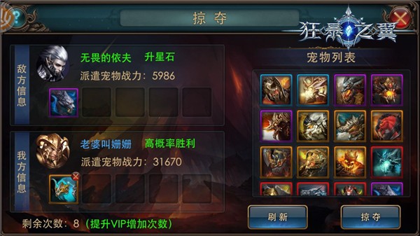 《狂暴之翼》矿场掠夺