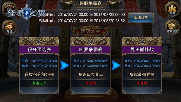 《狂暴之翼》跨服争霸赛