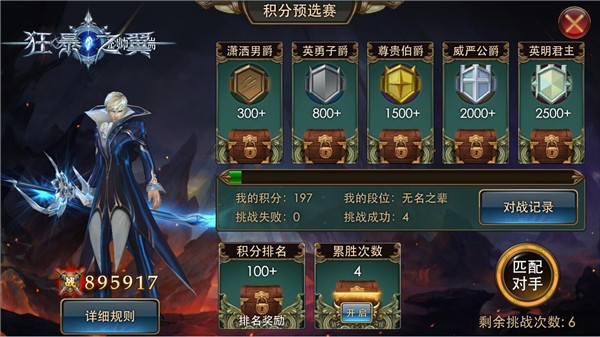 《狂暴之翼》积分预选赛