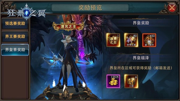 《狂暴之翼》界皇称号