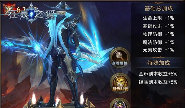 《狂暴之翼》疾风者时装