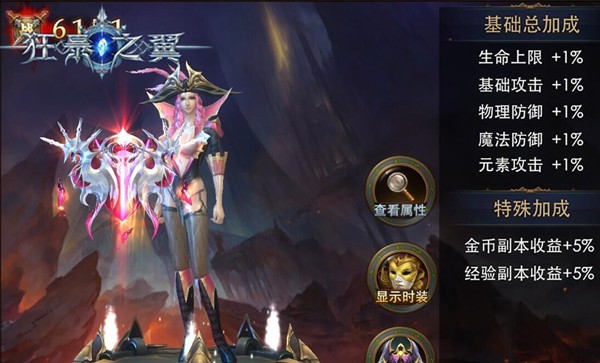 《狂暴之翼》魔法师时装