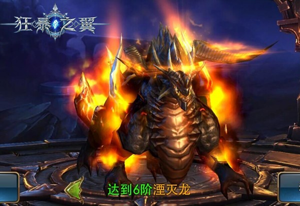 《狂暴之翼》宠物涅灭龙