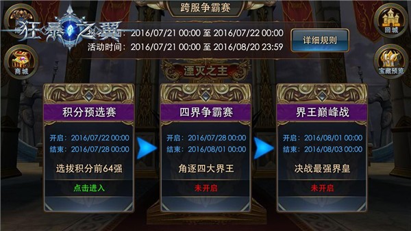 《狂暴之翼》跨服PK