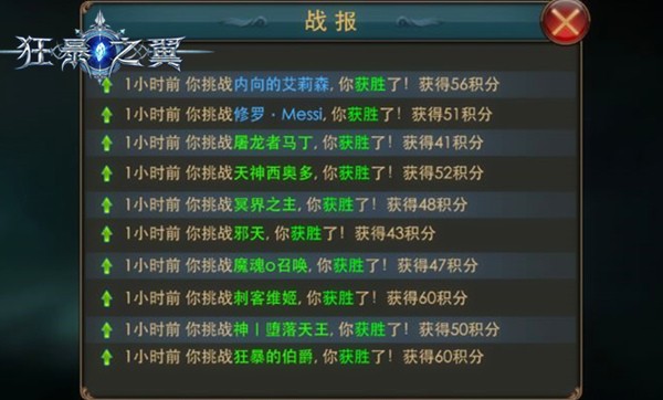 《狂暴之翼》跨服赛战报