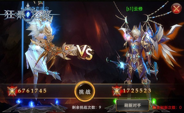 《狂暴之翼》跨服赛对手匹配