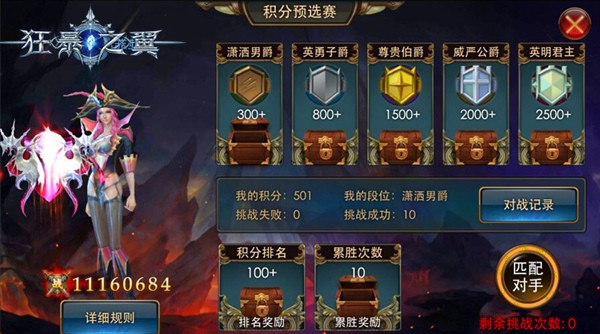 《狂暴之翼》积分预选赛奖励