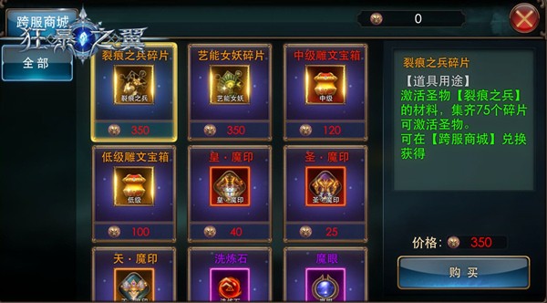 《狂暴之翼》跨服商城