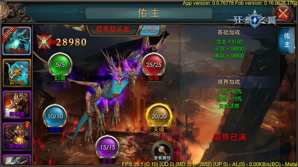 双头龙激活天域法阵