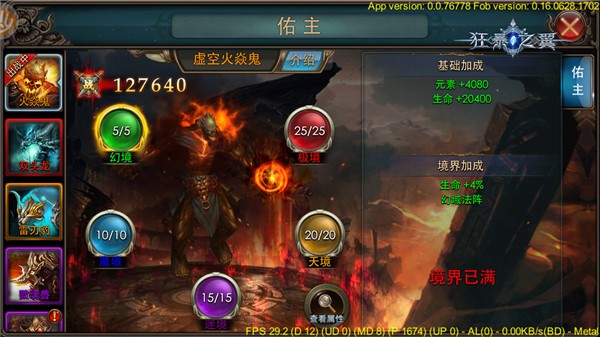 火焱鬼激活幻域法阵