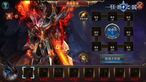 狂战士黑暗套装激活页面