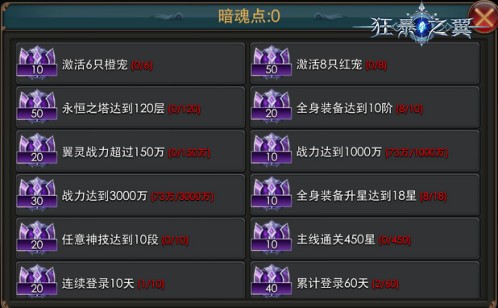 达成条件领取暗魂点