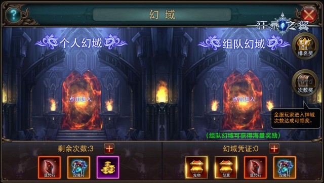 组队幻域选择模式 组队幻域选择模式