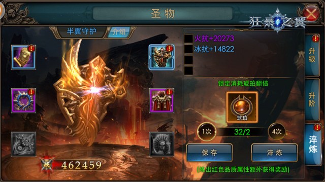 圣物淬炼