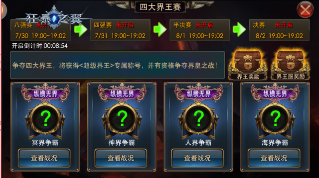 四界之王虚位以待