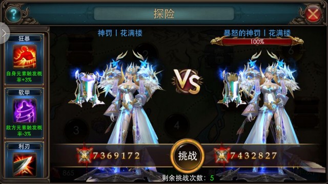 属性加成选择