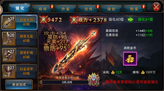 装备强化界面