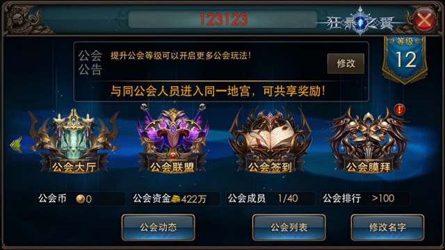 公会联盟功能上线