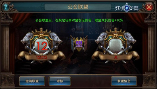 公会联盟详细界面 公会联盟详细界面