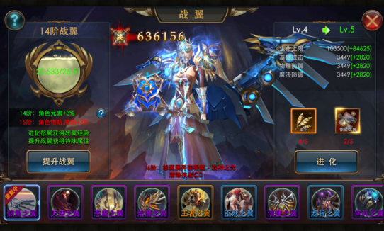 战翼系统界面