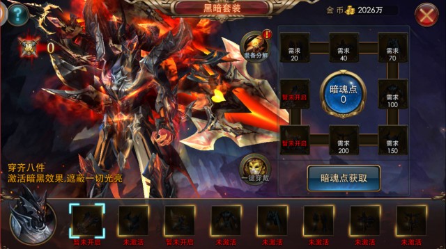 狂战士黑暗套装详细页面