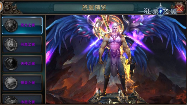 魔光之翼佩戴预览