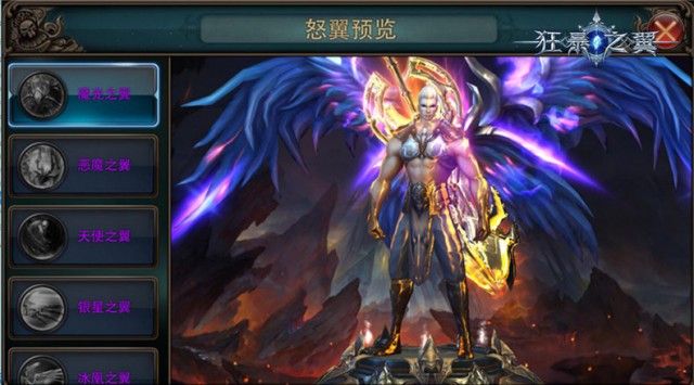 魔光之翼展翅预览图