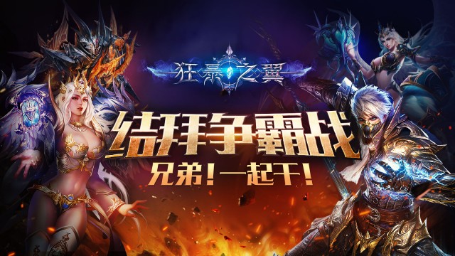 全新资料片“兄弟齐战”即将上线