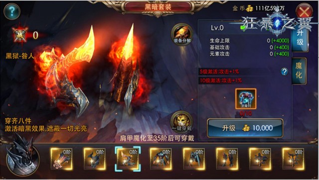 即将开放的黑暗装备——肩甲部件