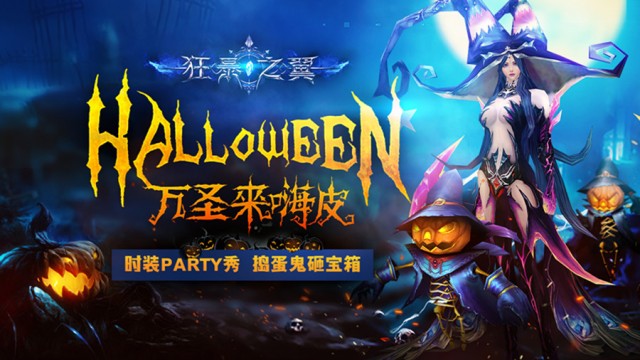 万圣狂欢正式开启 万圣狂欢正式开启