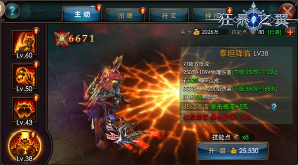 《狂暴之翼》战士释放技能图