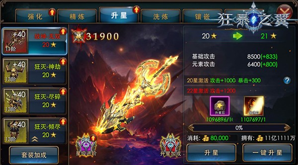 《狂暴之翼》武器升星界面