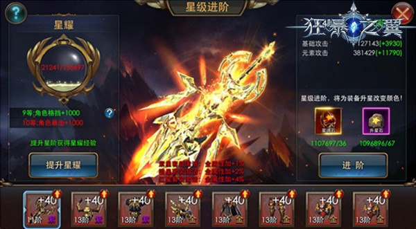 星级进阶详细界面