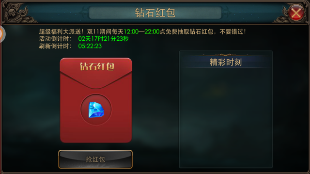 双11钻石红包 双11钻石红包