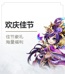 活动日历_欢庆佳节