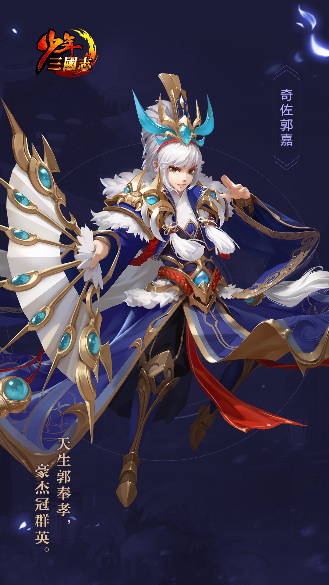 奇佐郭嘉（1080*1920）