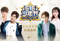 秦奋领衔“616少年节”