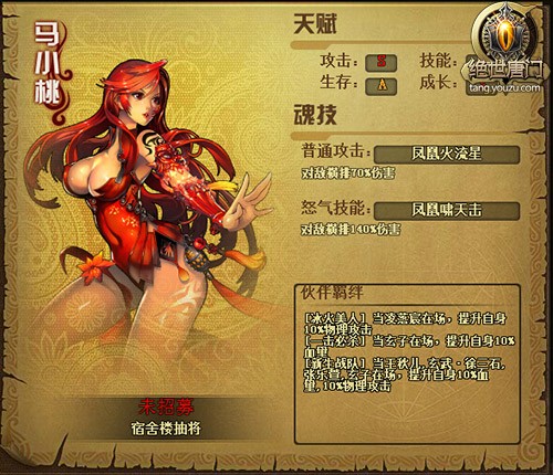 绝世唐门-羁绊加成
