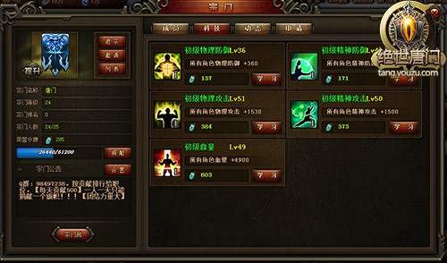 绝世唐门-宗门