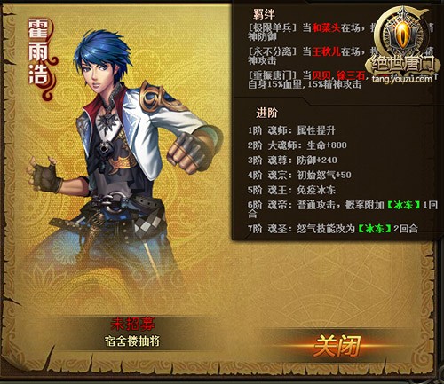 绝世唐门-羁绊系统