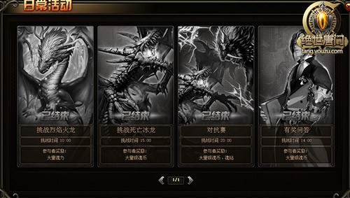 绝世唐门-击杀恶龙